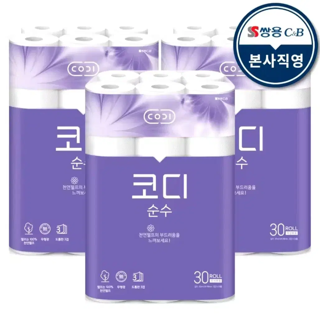 번개최저가 코디 순수화장지 30MLX30롤X3팩 총90롤100%천연펄프