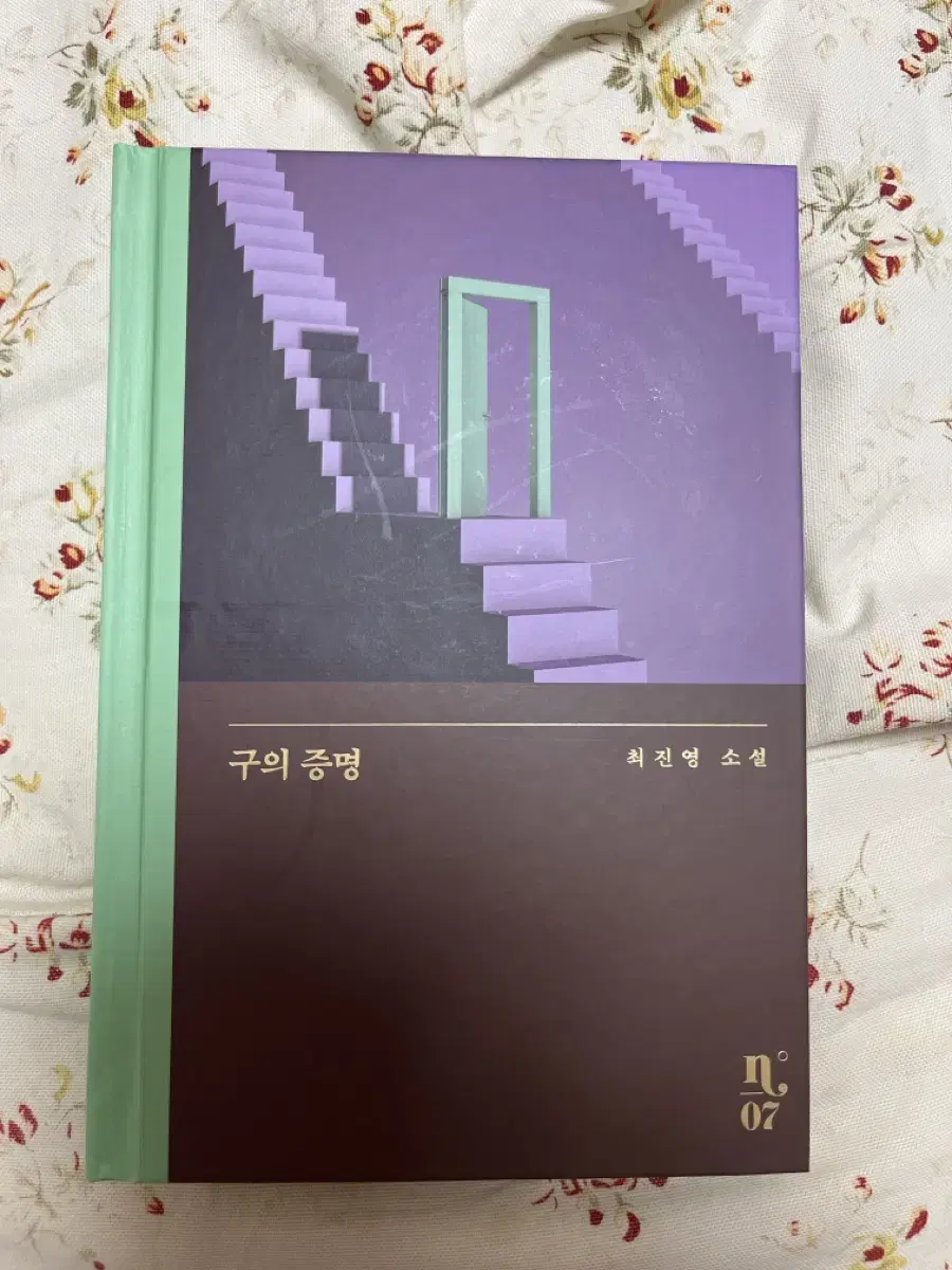 구의증명 책 팔아요