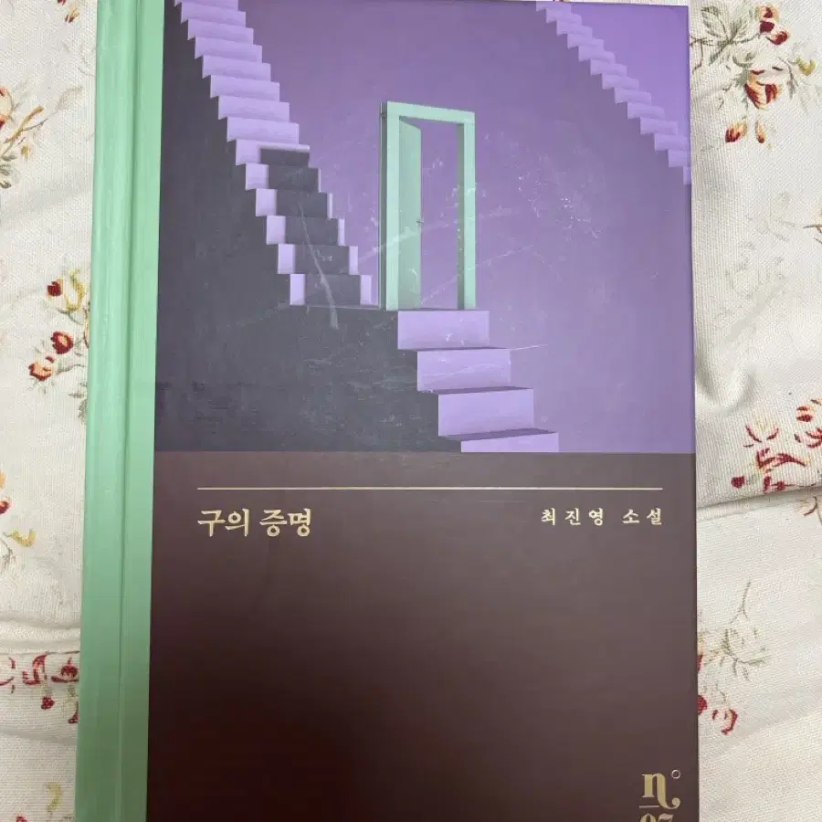 구의증명 책 팔아요