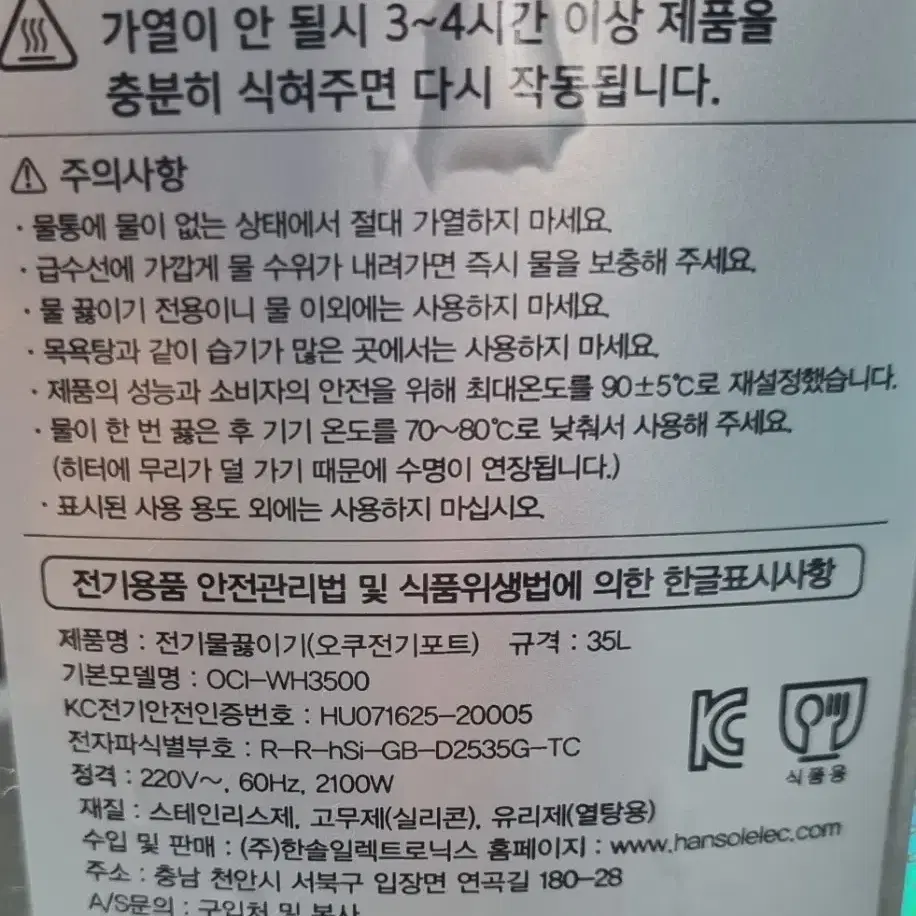 오쿠  지동전기물끓이기  라면 장국 보온 온수 전기물통 35리터