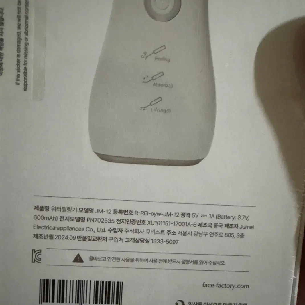 페이스팩토리워터필링기