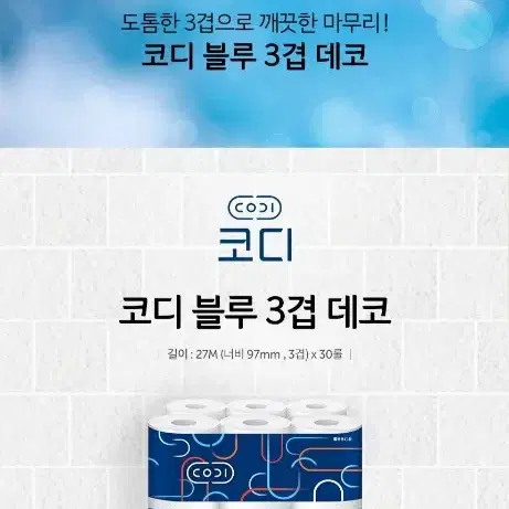 코디친환경 3겹블루데코 27MLX30롤X3팩 총90롤 화장지