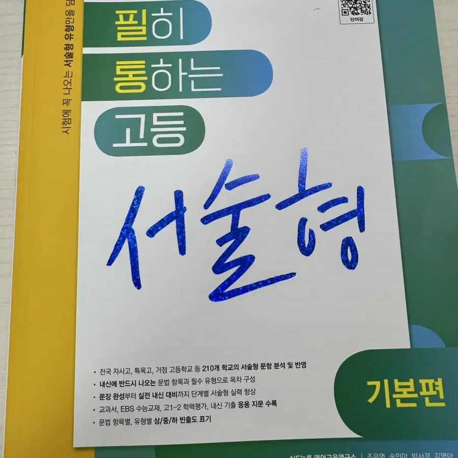 필히 통하는 고등 서술형