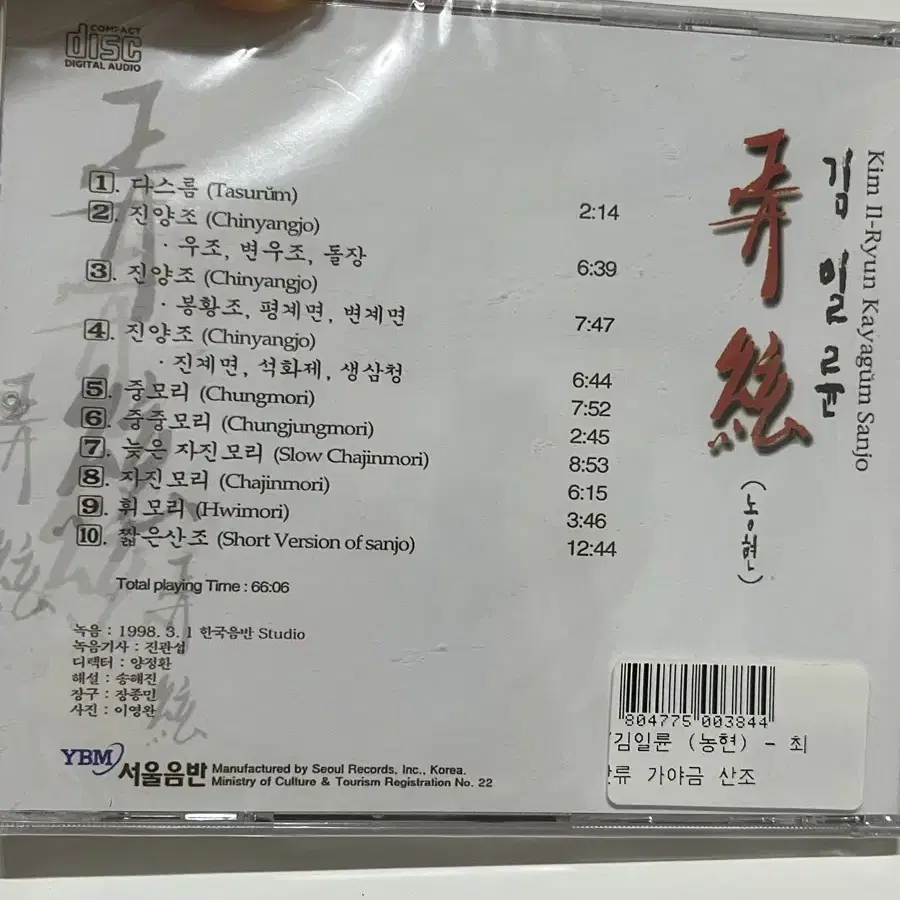 최옥산류 가야금 산조 cd 김일륜