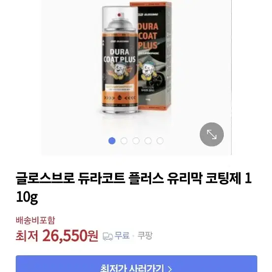 듀라코트플러스 뿌리는타입 유리막코팅제