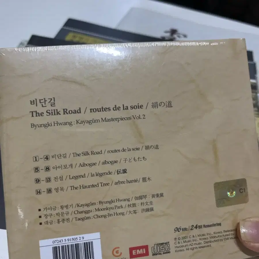 황병기 악보집 5권+비단길 cd