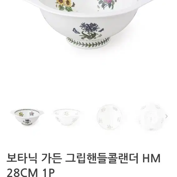 포트메리온 그립핸들콜랜더 28cm(백화점구입미사용새것