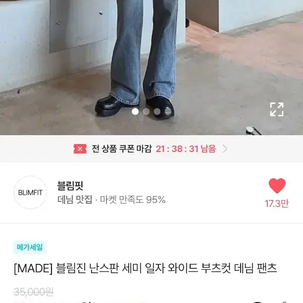 난스판 세미 일자 와이드 부츠컷 데님 팬츠 블랙 흑청