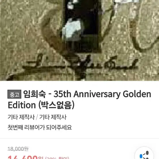 임희숙 째즈싱어 35주년 기념골든 에디션