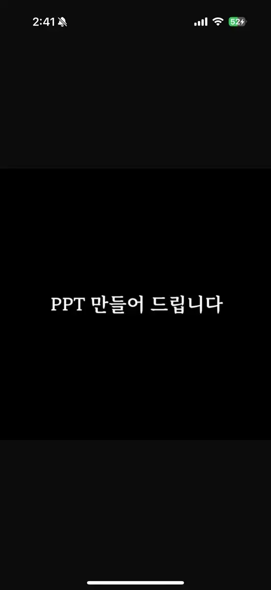 PPT 피피티 제작