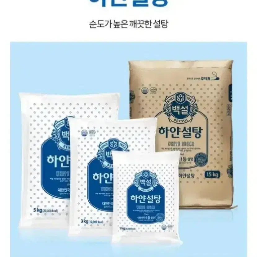 번개최저가 백설하얀설탕15KG19690원