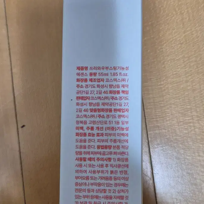 3WAAU 쓰리와우 부스팅 기능성 에센스 55ml