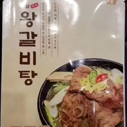 간편하고 맛있는 뼈해장국 왕갈비탕 우거지갈비탕