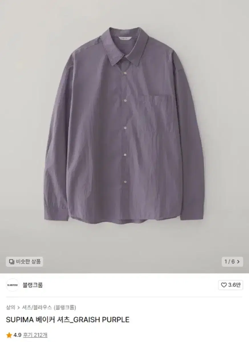 [3] Blankroom Supima Baker Shirt - Gracie Purple