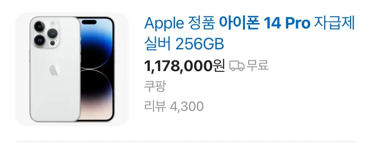 아이폰14pro 256gb 딥퍼플