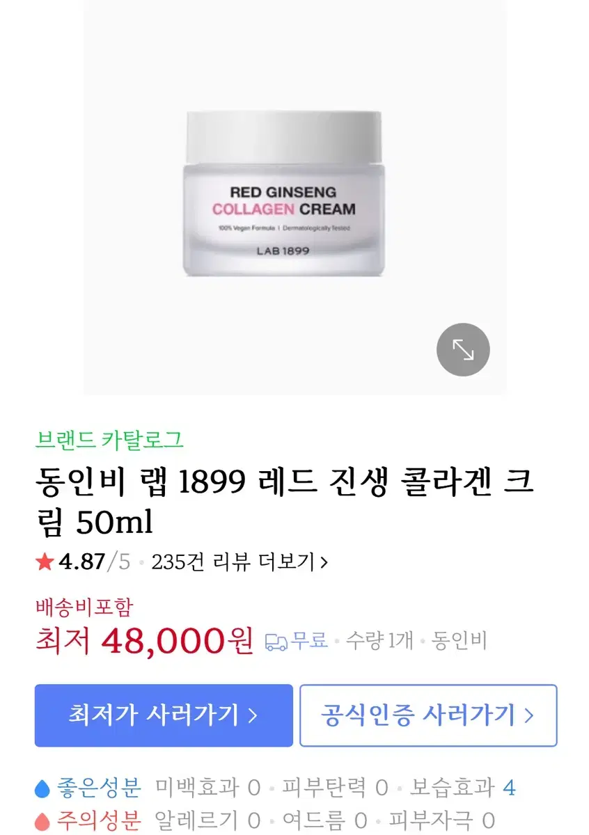 동인비 랩 1899 레드 진생 콜라겐 크림 50ml