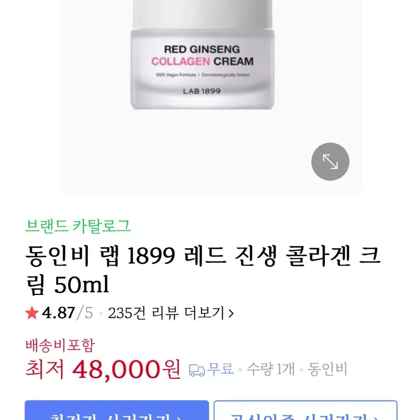 동인비 랩 1899 레드 진생 콜라겐 크림 50ml