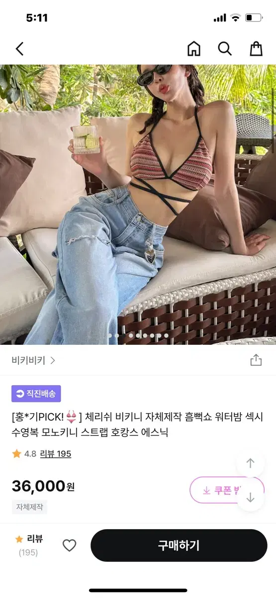 비키비키 비키니