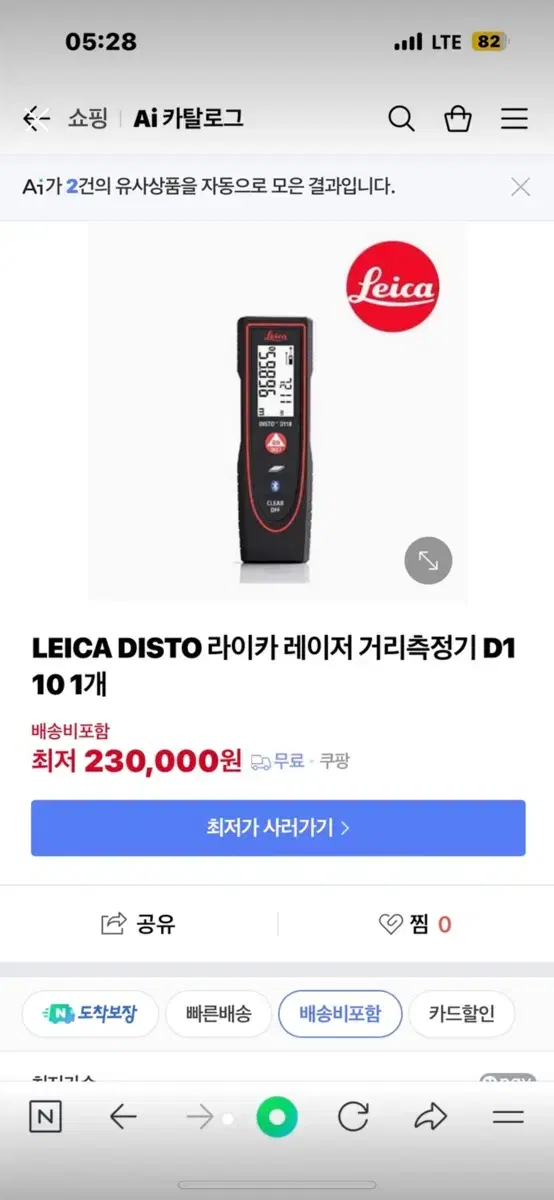 라이카 레이져 거리측정기 D110