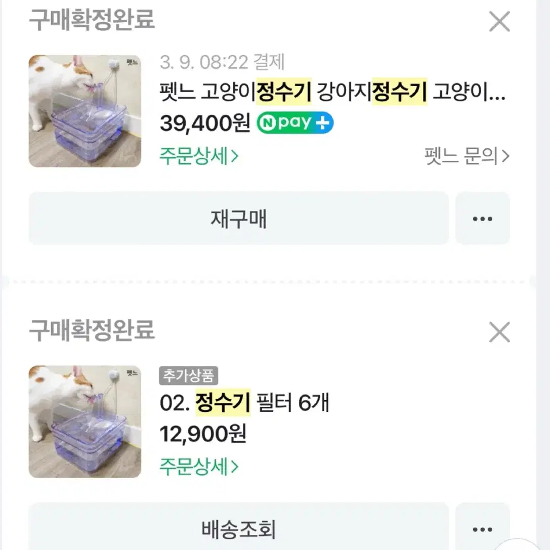 펫느 고양이정수기