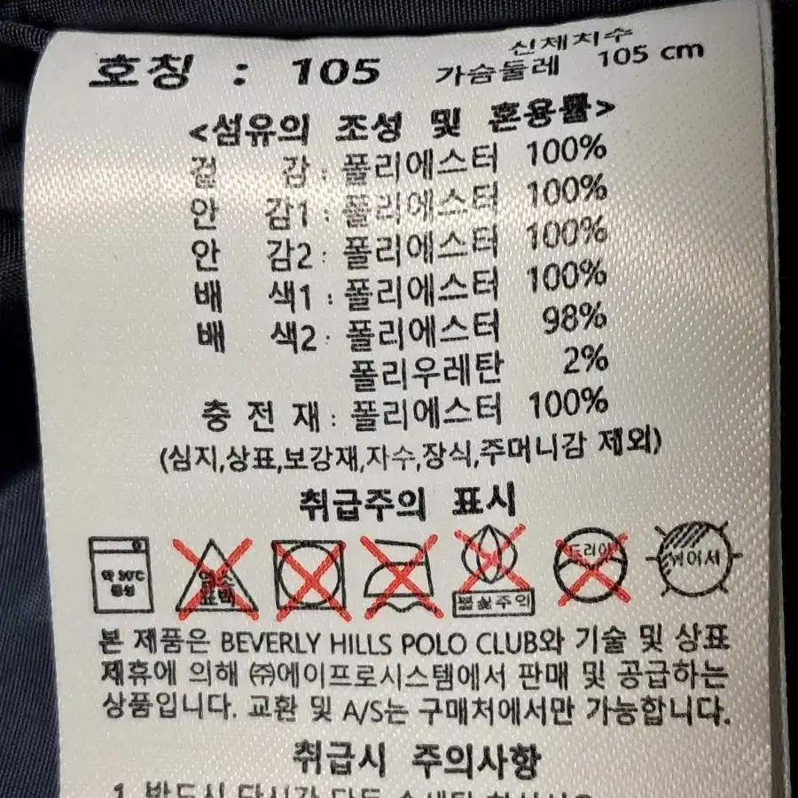 베버리힐스폴로클럽 웰론 패딩 남성105