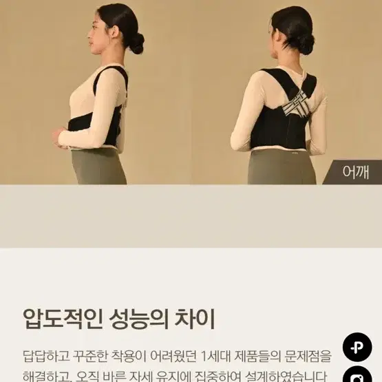 와이온 자세교정밴드