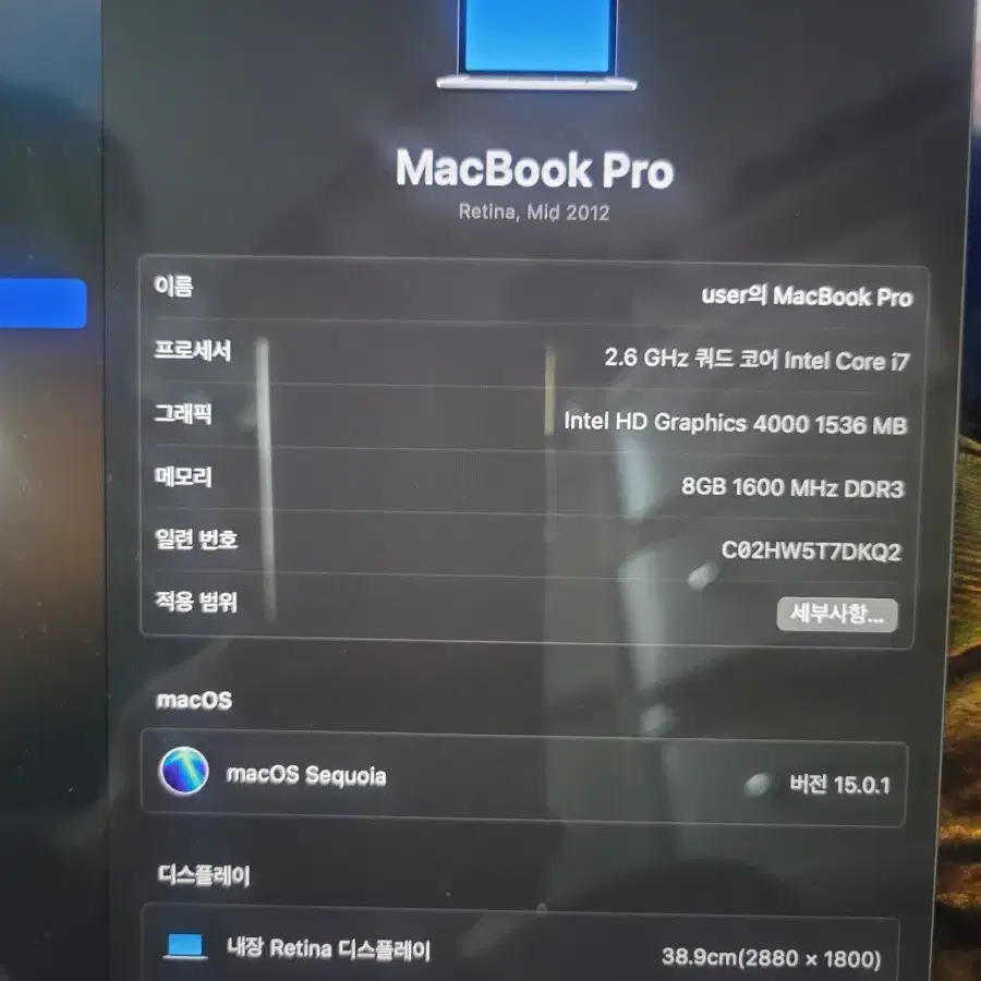 맥북프로 레티나 mid 2012, 15인치, 2.6Ghz 쿼드코어, 8g