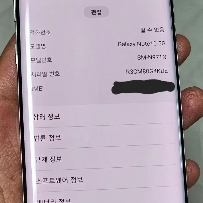 삼성 갤럭시노트10 5G 팔아용