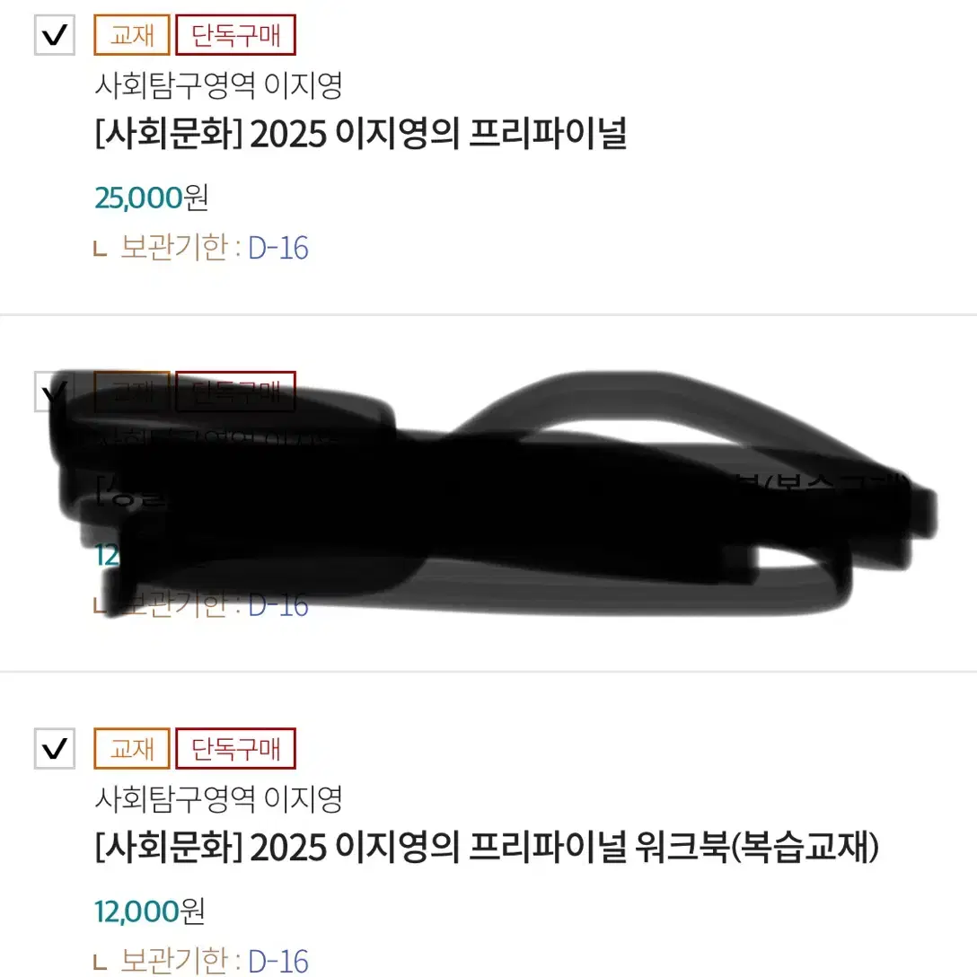 이지영 사회문화 프리파이널 문제집+워크북 팝니다