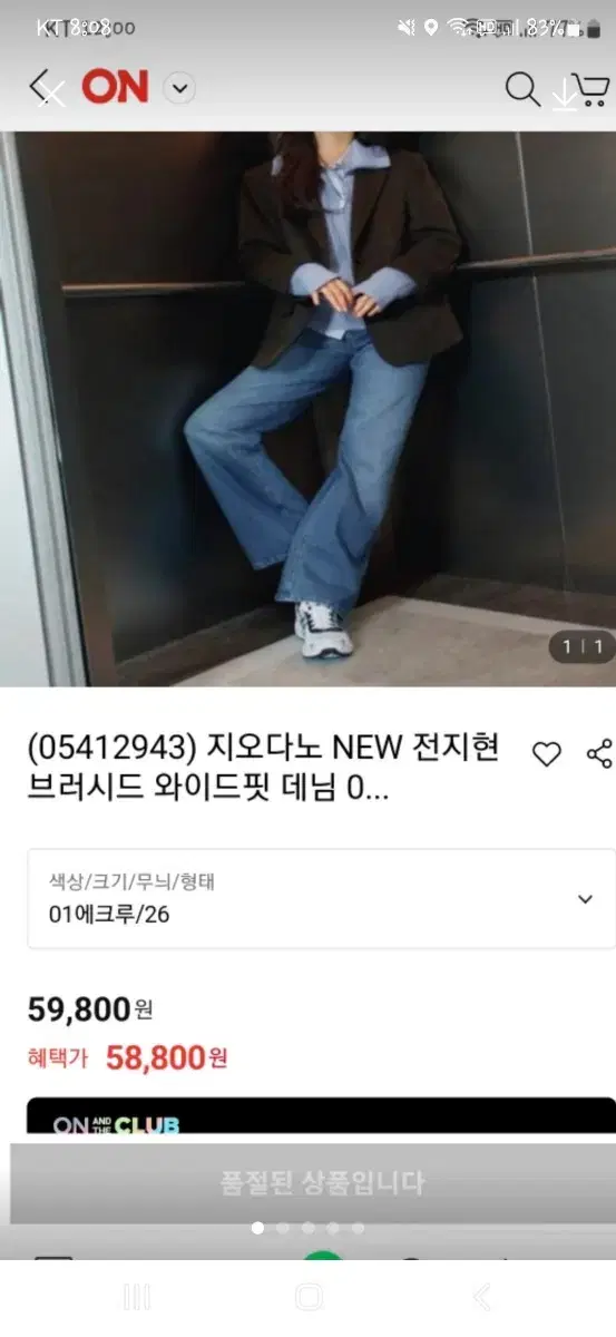 지오다노 와이드청바지 26