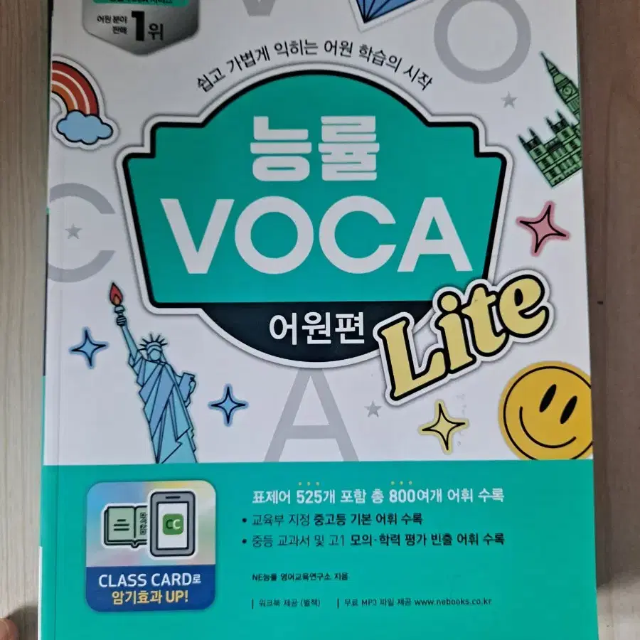 수험생-능률VOCA,VOCABULARY새것