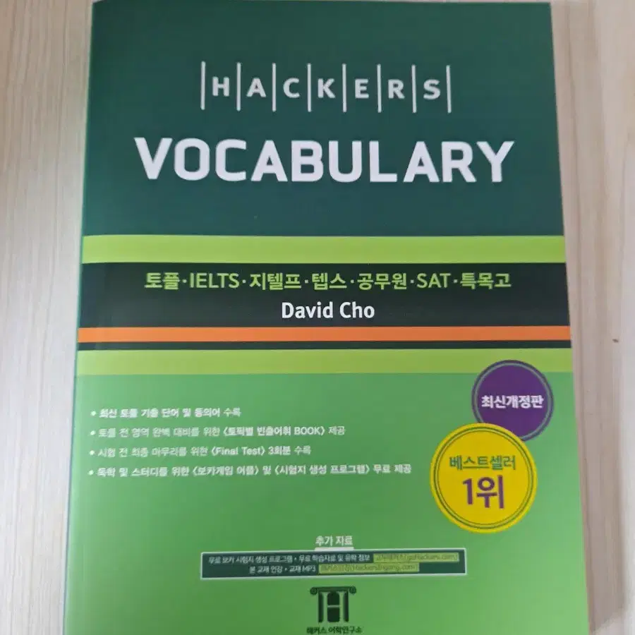 수험생-능률VOCA,VOCABULARY새것