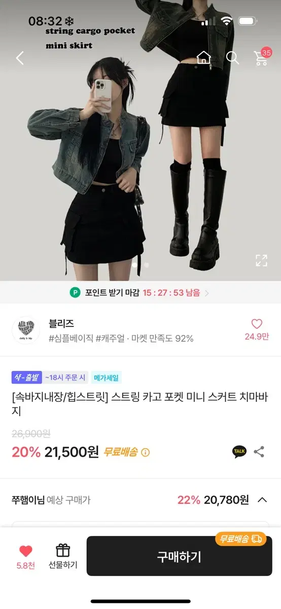 스트링 카고 포켓 미니 스커트 치마 바지