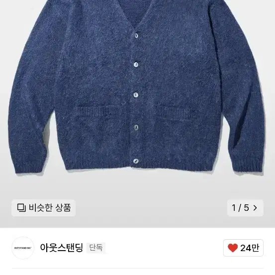 [M]아웃스탠딩 모헤어 가디건 navy