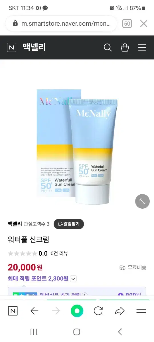 [새상품]맥넬리 워터풀 선크림 50ml 썬크림