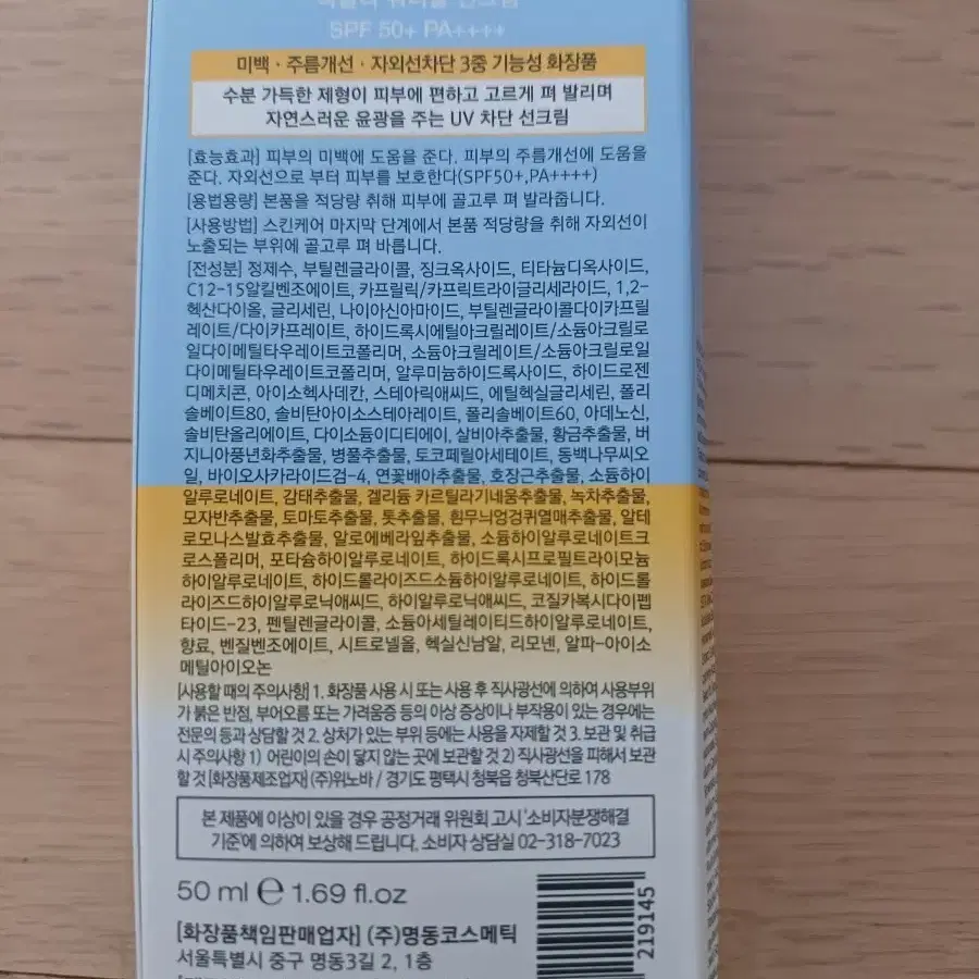 [새상품]맥넬리 워터풀 선크림 50ml 썬크림