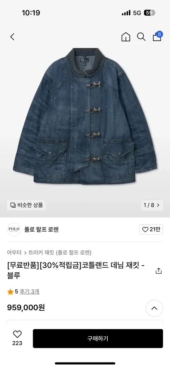 폴로코틀랜드 데님자켓 110사이즈