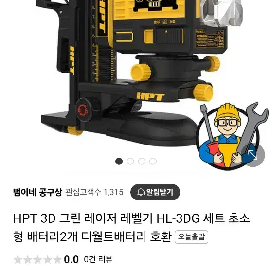 HTP 3D 그린 레이저 레벨기 HL-3DG