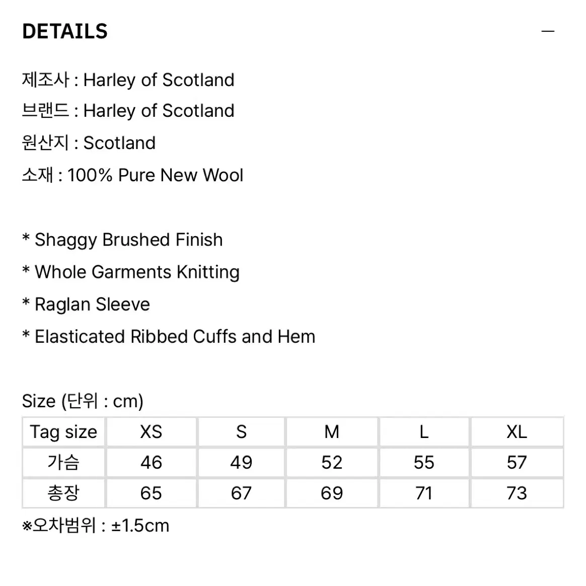 할리오브스코틀랜드 내트 xs