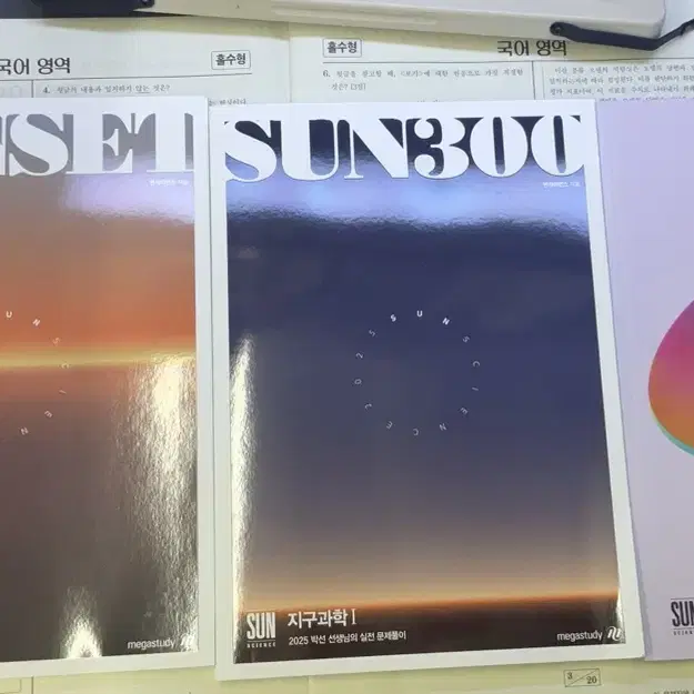 2025 지구과학 박선 선셋sunset 선300제 sun300제 기출