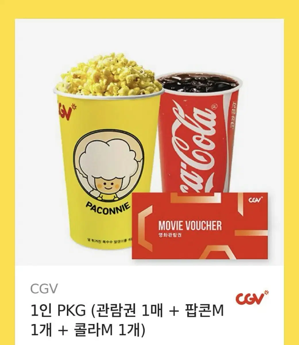 CGV 1인 관람권 + 1인 콤보 기프티콘