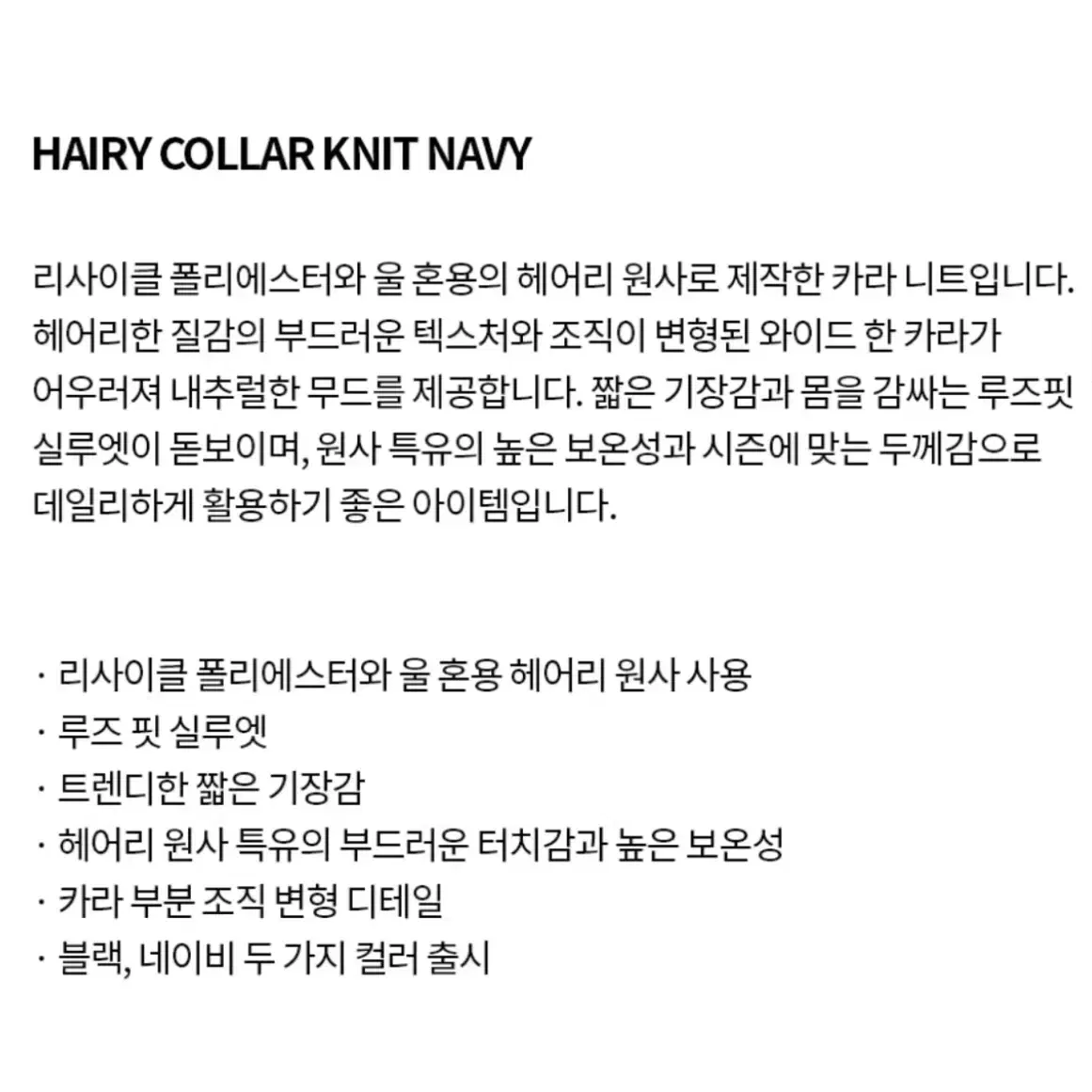 [M] 비슬로우 HAIRY COLLAR KNIT NAVY