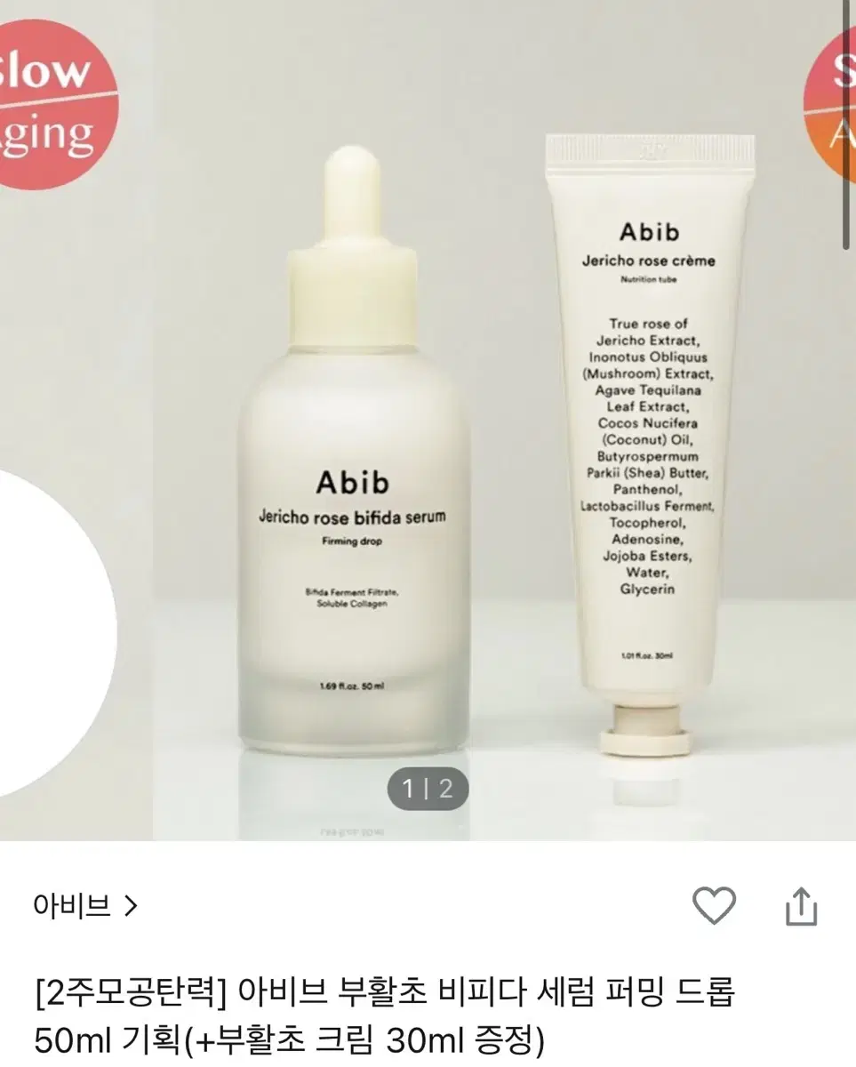 아비브 비피다 세럼 50ml+크림 30ml