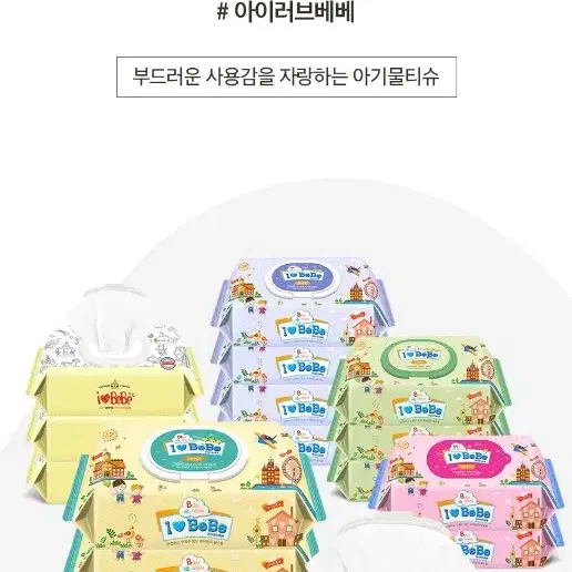 번개최저가 아기물티슈평량52GSM 캡형 100매 20팩 아이러브베베 피치