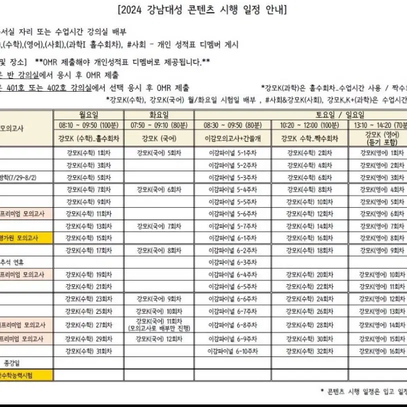 강대K,K+ 생명 25-32회