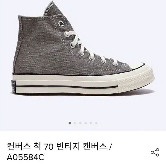 컨버스 척 70 빈티지 캔버스 / A05584C