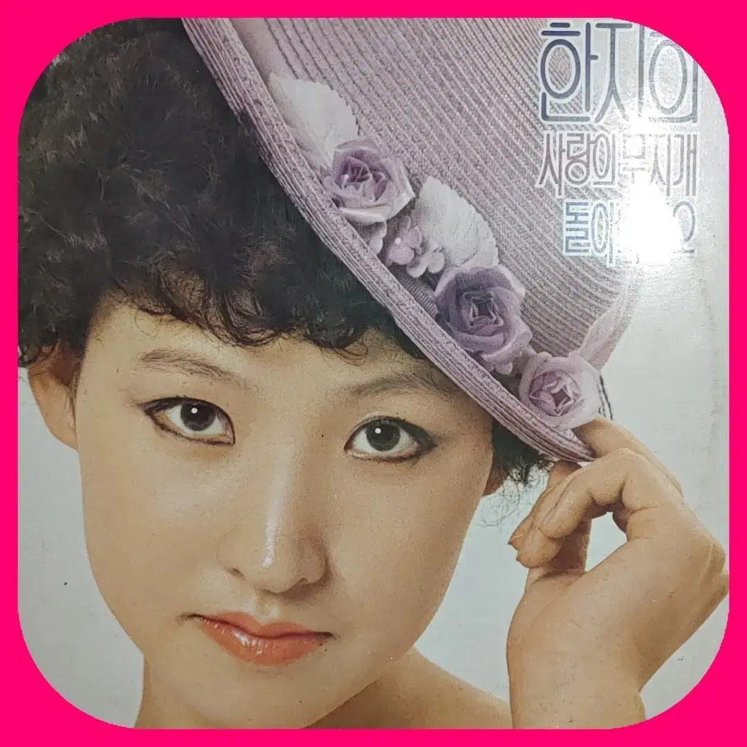 한지희 LP EX+/NM