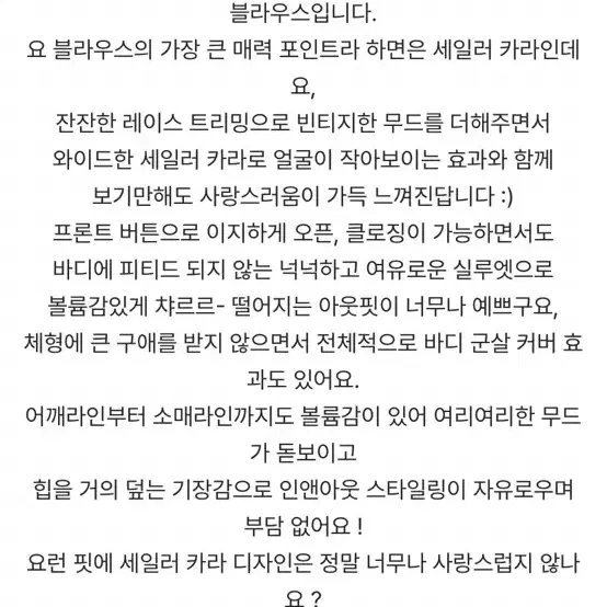 프롬비기닝 세일러카라 블라우스 마린룩 세라블라우스 레이스블라우스 모리걸