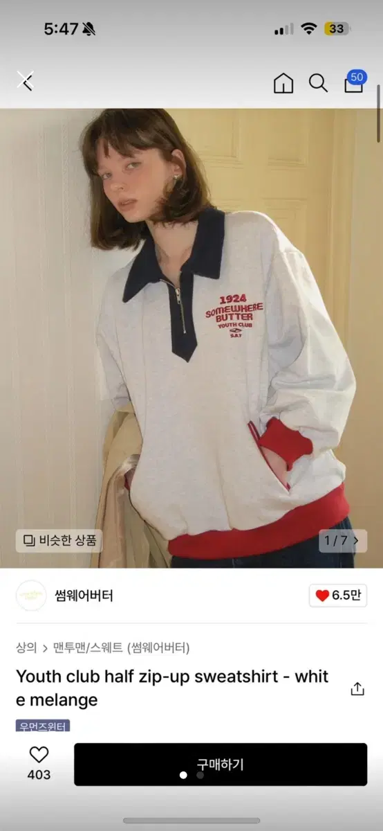 썸웨어버터 반집업