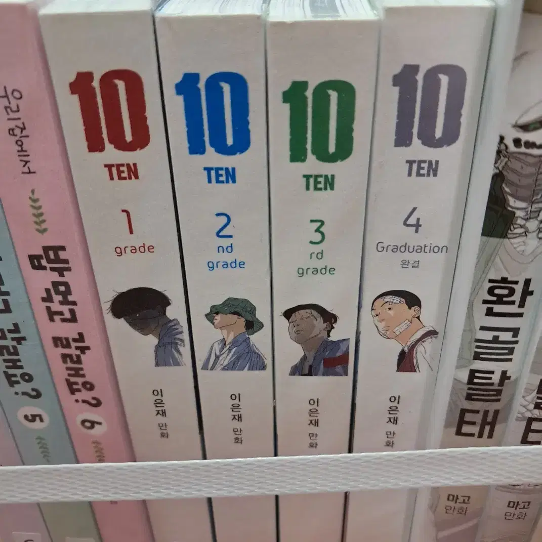 10 TEN 1-4 완